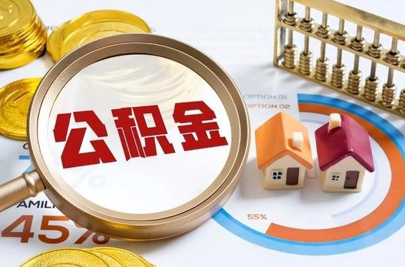 鹤壁怎么提取住房公积（公积金提取城市）